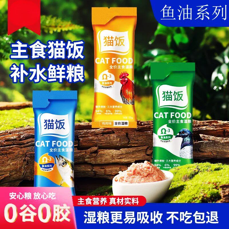 猫饭主食猫条零食猫咪全价湿粮餐包鱼油成猫幼猫营养补水整箱