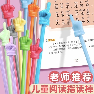 指读棒手指教棒儿童阅读教具教师专用识字伸缩神器硅胶家用学小手