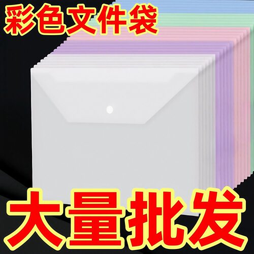 透明精致实用A4文件袋斜纹美观大气按扣袋专业办公资料彩色袋