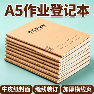 小学生作业登记本A5牛皮缝线本家校联系备忘录作业抄写本子