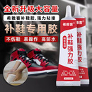 软胶 补鞋 胶粘鞋 专用胶强力胶水高粘度万能修鞋 子防水树脂胶粘鞋