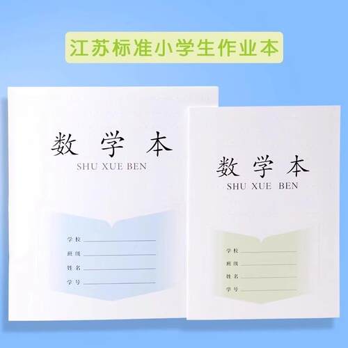 田字格本子江苏省统一凤凰作业本小学生专用1-2年级统一生字拼音