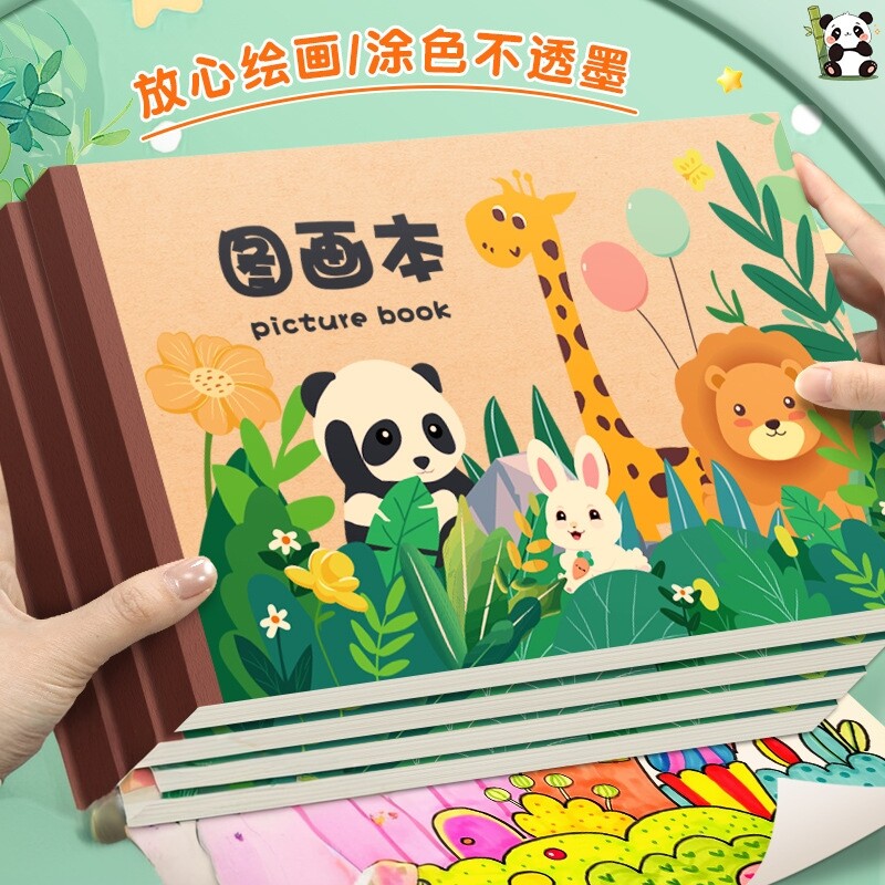 加厚儿童图画本绘画本