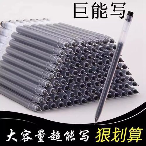 巨能写大容量全针管中性笔速干油墨不晕染考试答题专用笔