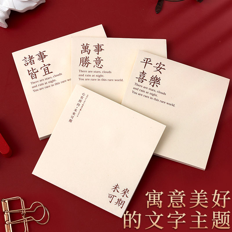 复古中国风文字便利贴文字便利贴励志祝福语n次贴便签本留言贴