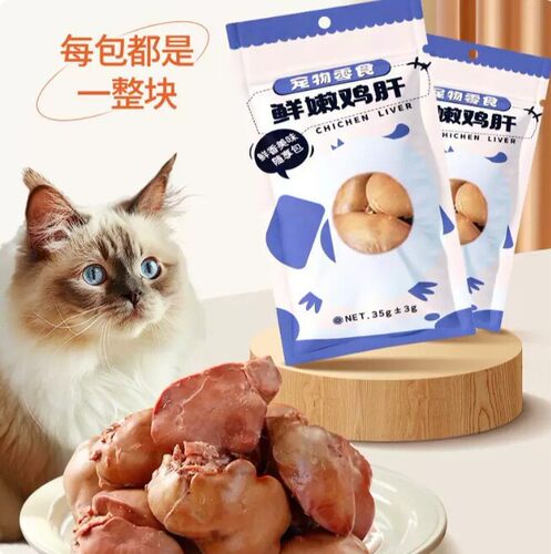 鸡肝35g猫狗零食鲜嫩解馋增肥
