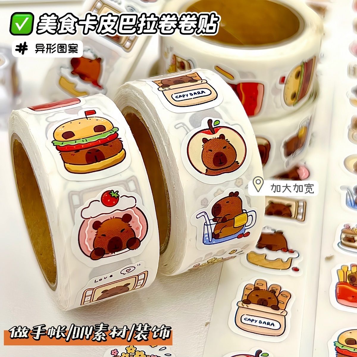 美食卡皮巴拉卷卷贴ins高颜值异形贴画手账diy素材平价封口装饰