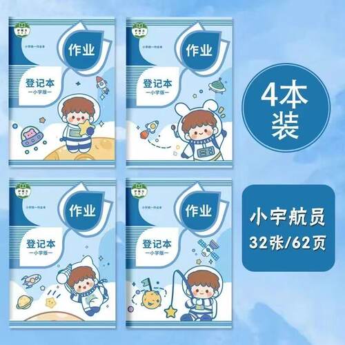 小学生作业登记本家校联系
