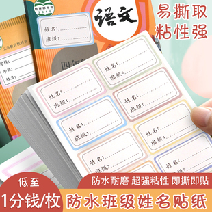 學生書本年級班級貼紙自粘性強不干膠姓名學號名字貼標簽水杯定制