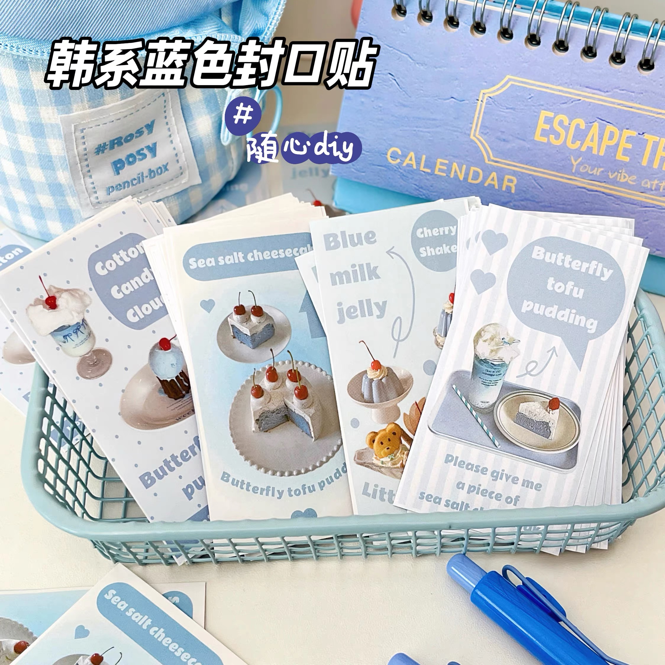 新款韩系蓝色甜品封口贴
