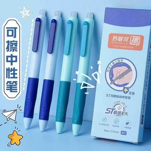 可擦笔中性笔小学生3三年级男女