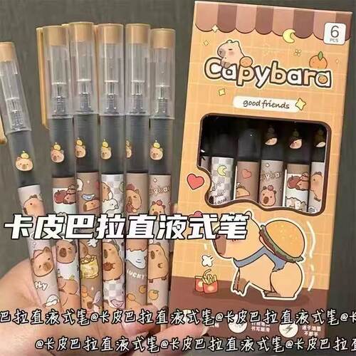 卡皮巴拉直液式走珠笔中性刷题签字笔学生多款可选高颜值卡通盒装