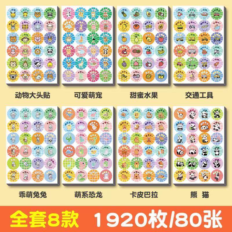 儿童奖励小红花大拇指表扬五角星贴纸幼儿园教师学生鼓励宝宝卡通