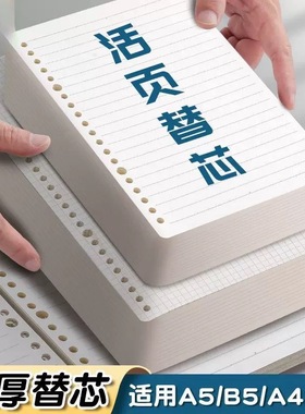 道林纸A5B5活页本内芯活页纸替芯20/26孔横线错题空白方格纸