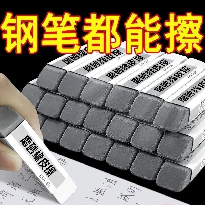 磨砂橡皮擦干净无痕可擦钢笔中性笔学生圆珠笔专用全砂两用