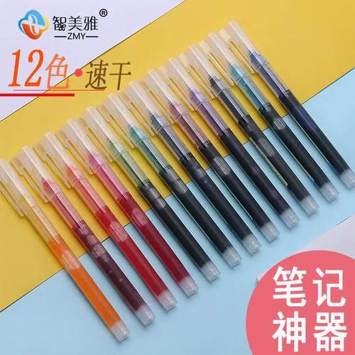 彩色中性笔水性速干直液
