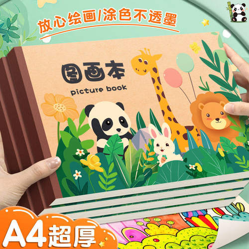 加厚图画本画画本绘画本儿童幼儿园小学生专用