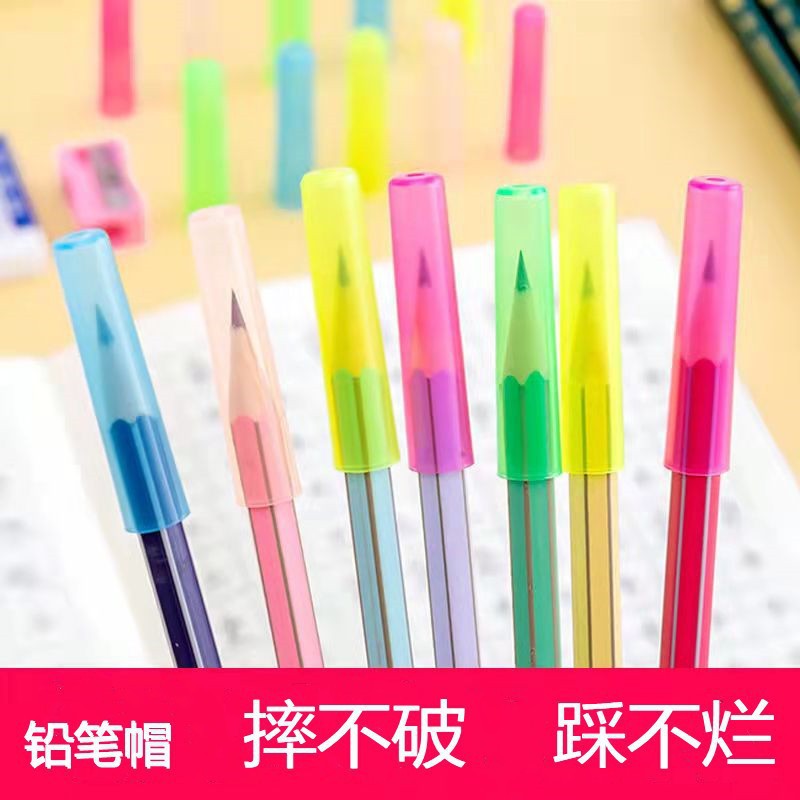 铅笔保护套铅笔帽笔尖保护套透明塑料彩色笔盖防摔防脏文具握笔器