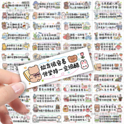 可爱励志文字贴纸激励学习努力自律ins治愈系文案diy手账贴画防水