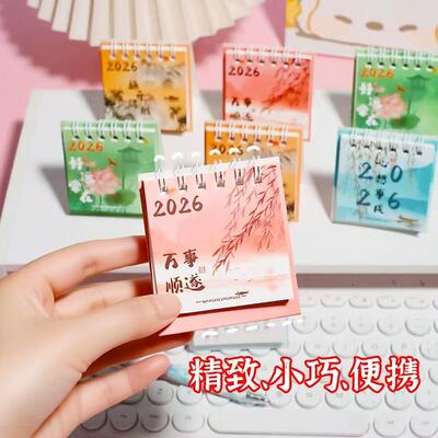 2026年创意励志小学生礼品奖励实用小台历摆件奖品全班活动小礼物