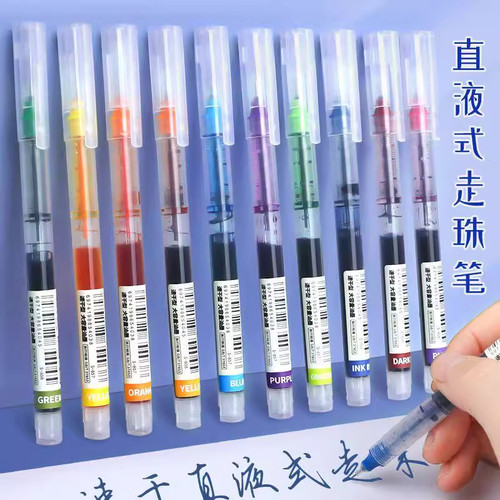 彩色中性笔水性速干直液