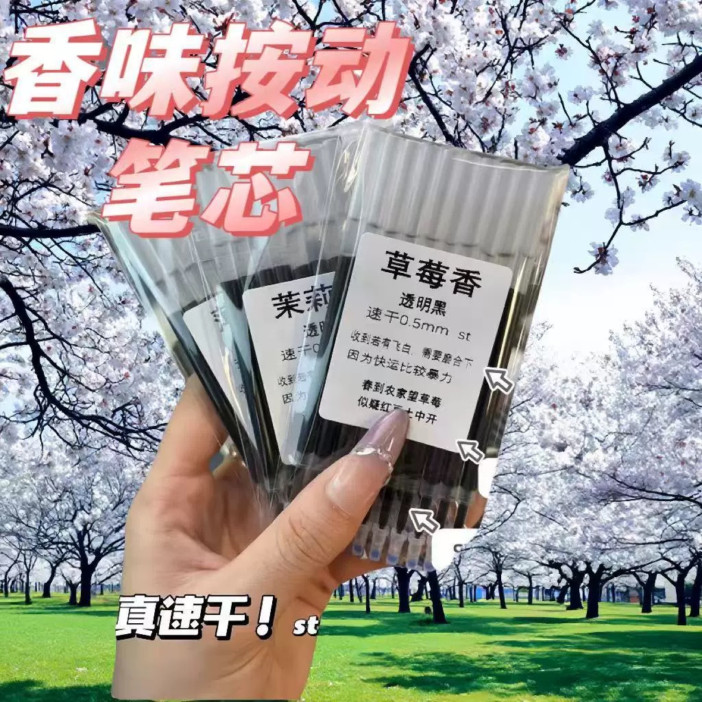 香味st笔芯按动笔速干大容量