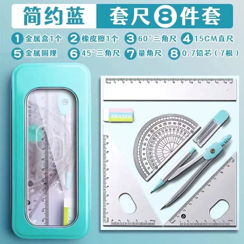 7件套圆规尺子套装多功能小学生用专业金属初中生小清新画图文具