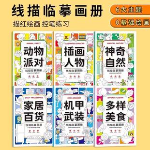 儿童简笔画描摹本画画描绘本幼儿园素描临摹画册漫画人物手绘