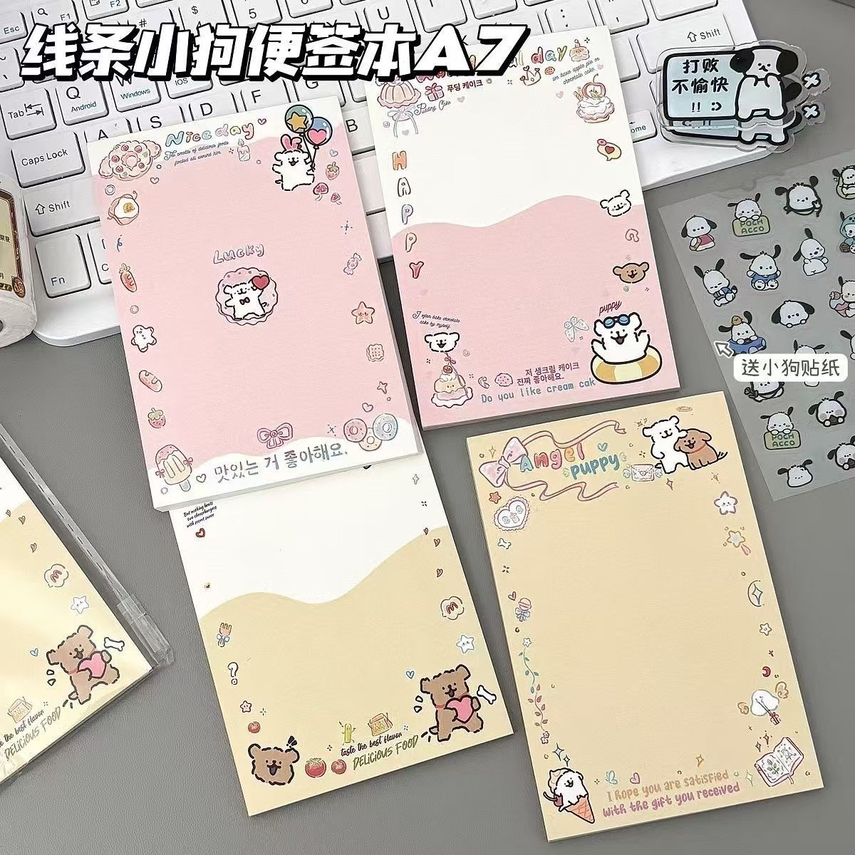 可爱卡通小狗便签本A7高颜值学生记事本卡通线条小狗便签纸