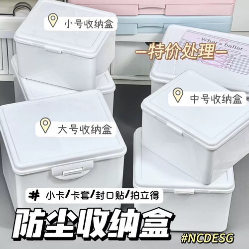 翻盖无印风收纳盒纯白出卡手账素材封口贴追星防尘桌面文具整理盒