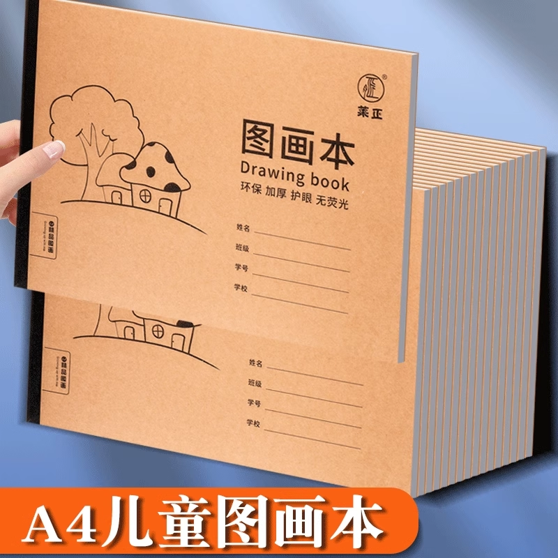 A4加厚牛皮图画本儿童幼儿园绘画纸小学生画册速写美术空白涂鸦本