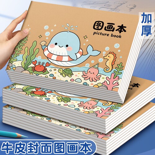 加厚儿童幼儿园小学生图画本