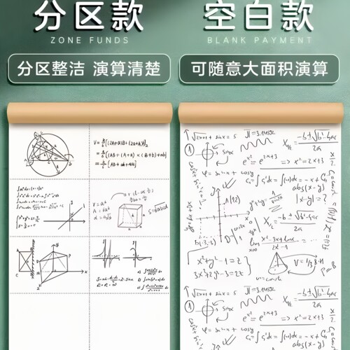 50张100页分区草稿纸数学公式演算纸学生用可撕空白两面计算纸