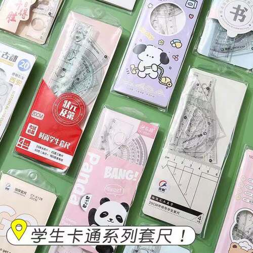 新款卡通套尺四件套学生直尺套装小学生可爱学习用品文具批发