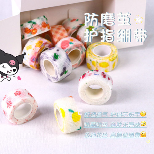 护指绷带学生写字护指蹦带文创手指胶带手无纺布防磨手指弹力绷带