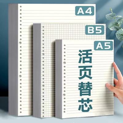 学生用有孔活页纸加厚活页本内芯巨厚笔记本替换纸a4横线纸张散装