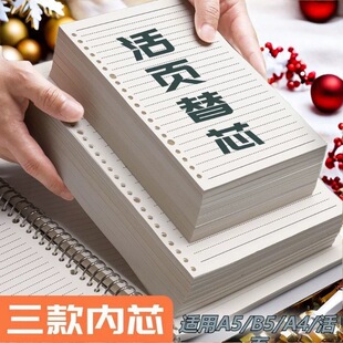 活页本替芯A5可拆卸错题笔记本6孔A4活页纸夹纸外壳A6内页扣环