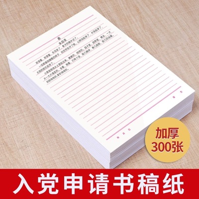 信纸稿纸信笺纸信签纸16开红色单线双线申请书用23行信纸A4加厚