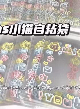 猫咪全家福高颜值自封袋爱豆小卡打包袋OPP自粘袋ins风可爱收纳袋