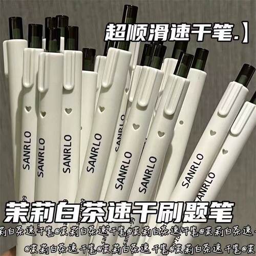 茉莉白茶刷题ins简约中性笔