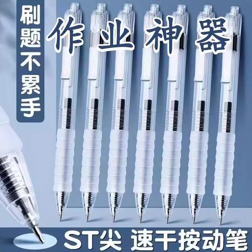 云握ST中性笔刷题笔黑笔速干顺滑按动水性笔舒适神器不断墨握感
