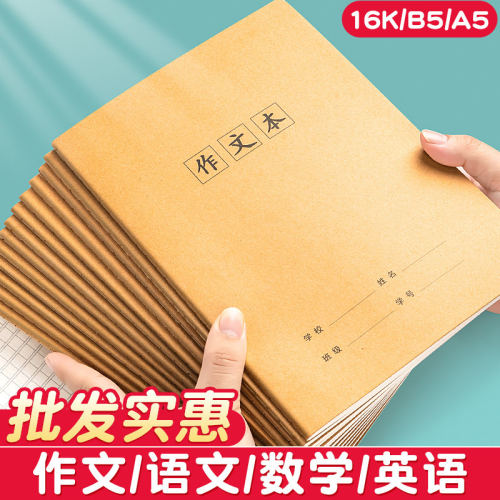 牛皮纸英语本作业本子初中生