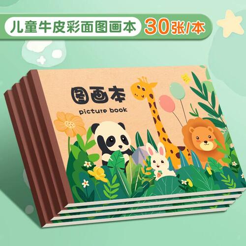 B5加厚图画本画画本绘画本儿童幼儿园小学生专用一年级二年级