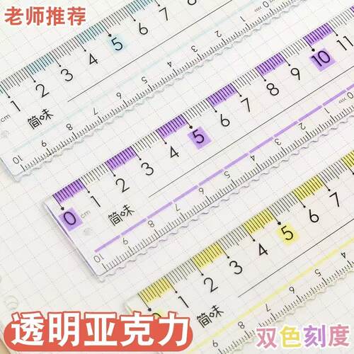 小学生预防近视直尺带波浪线尺子透明尺儿童测量划线刻度尺格
