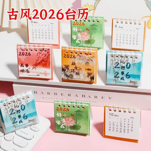 2026年简约台历创意迷你便携日历无印风桌面摆件打卡计划小台历