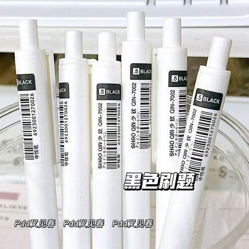 按动中性笔高颜值ins风学生考试