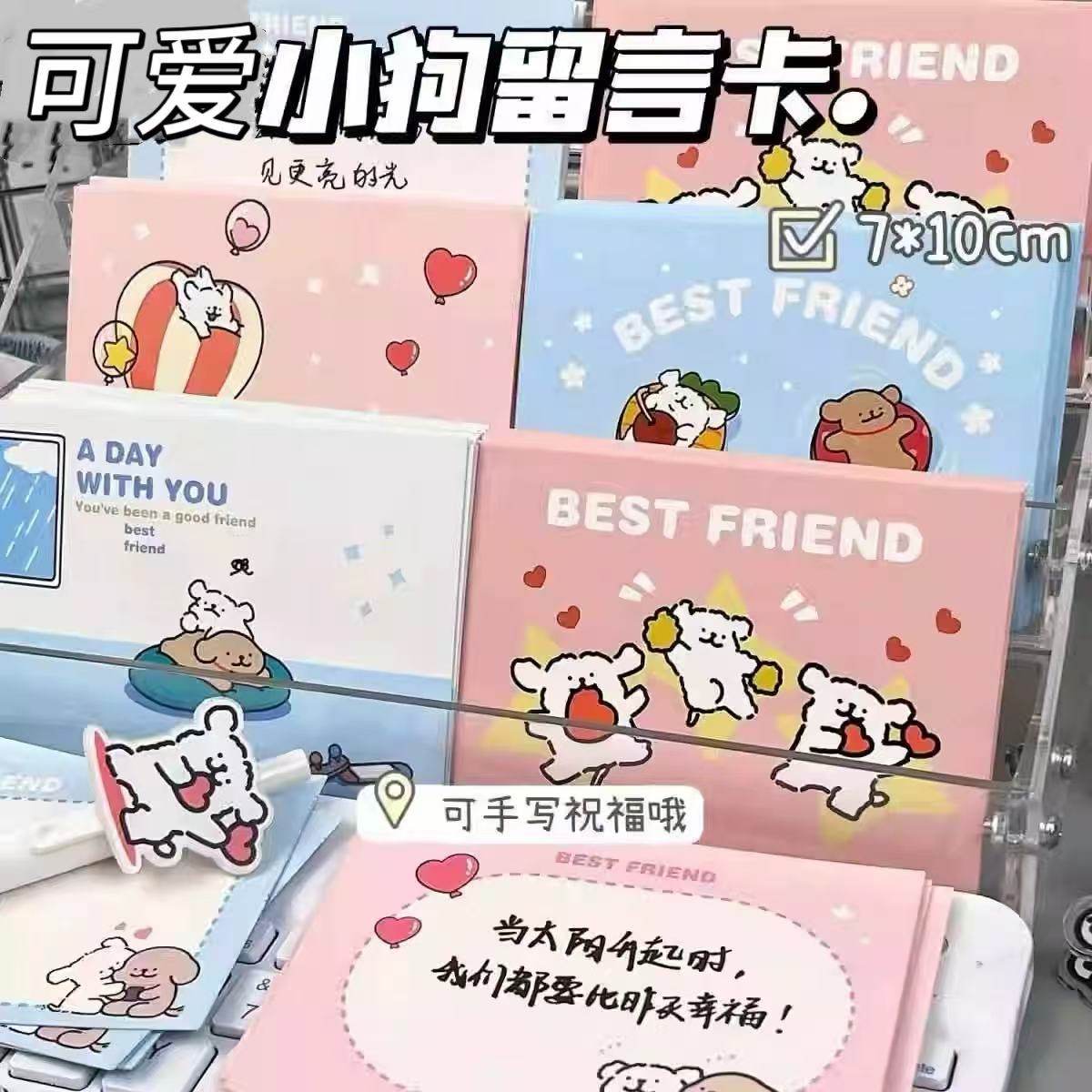 可爱线条小狗系列留言卡