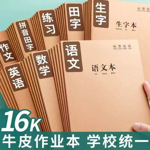 16k子英语本作业本小学生专用作文语文本初中生英文笔记本批发