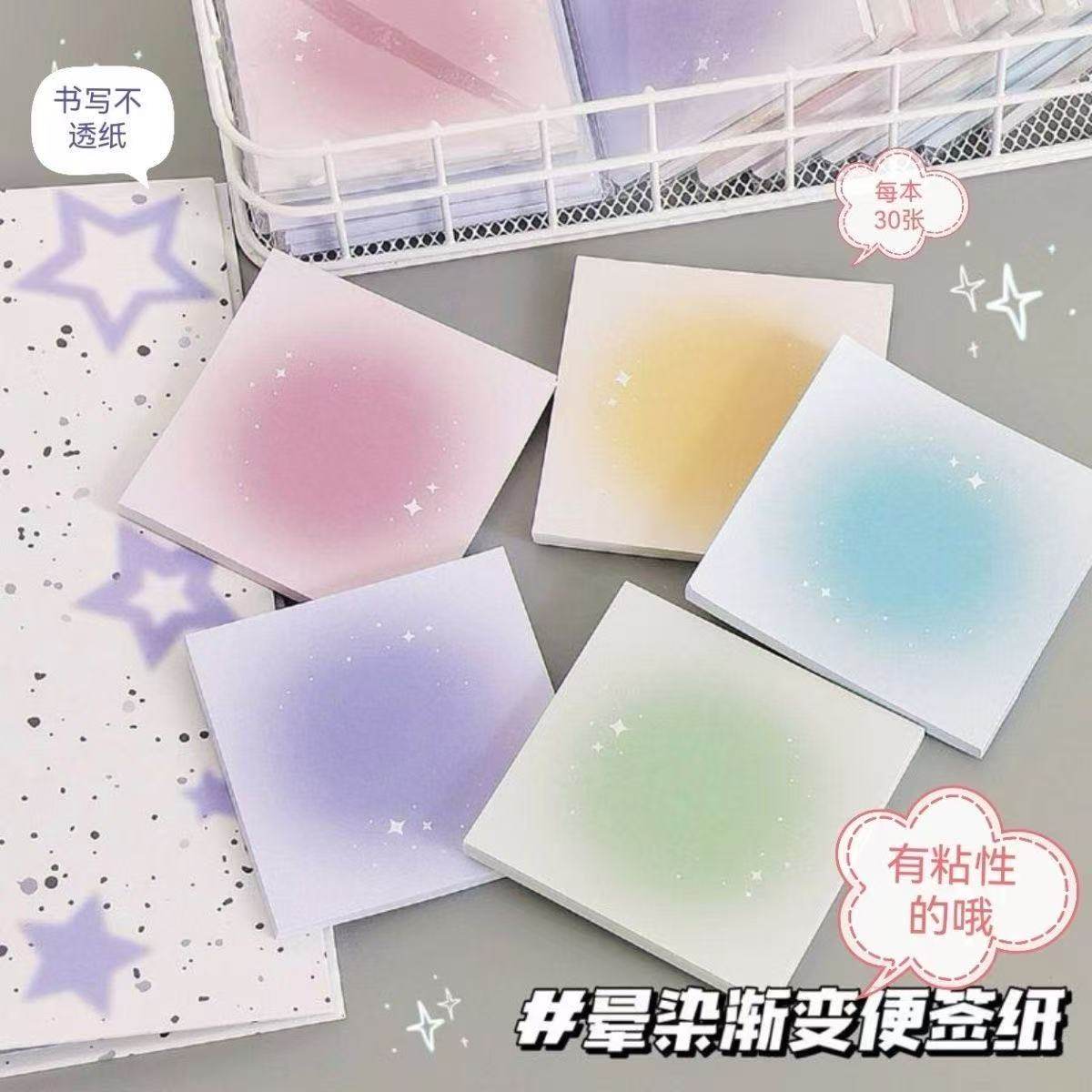 晕染渐变星星有粘性便利贴ins高颜值腮红方形粘性留言记事本学生