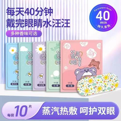 蒸汽眼罩缓解眼睛疲劳热敷睡眠遮光发热护眼贴加热蒸气罩蒸手助眠